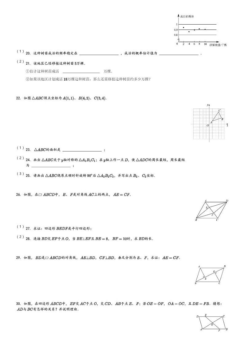 2023-2024学年江苏省苏州市张家港市梁丰初级中学八年级(下)3月月考数学试卷(含解析)第3页