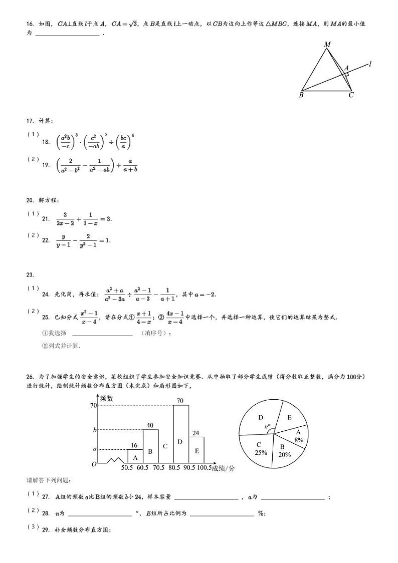 2023-2024学年江苏省泰州市海陵区泰州中学附属初级中学八年级(下)期中数学试卷(含解析)03