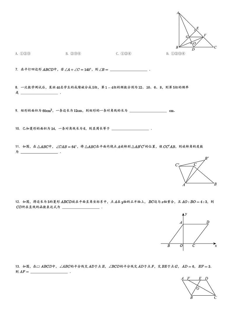 2023-2024学年江苏省泰州市姜堰区实验初级中学八年级(下)数学月考题(含解析)第2页