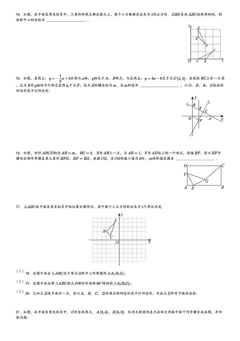 2023-2024学年江苏省泰州市姜堰区实验初级中学八年级(下)数学月考题(含解析)第3页
