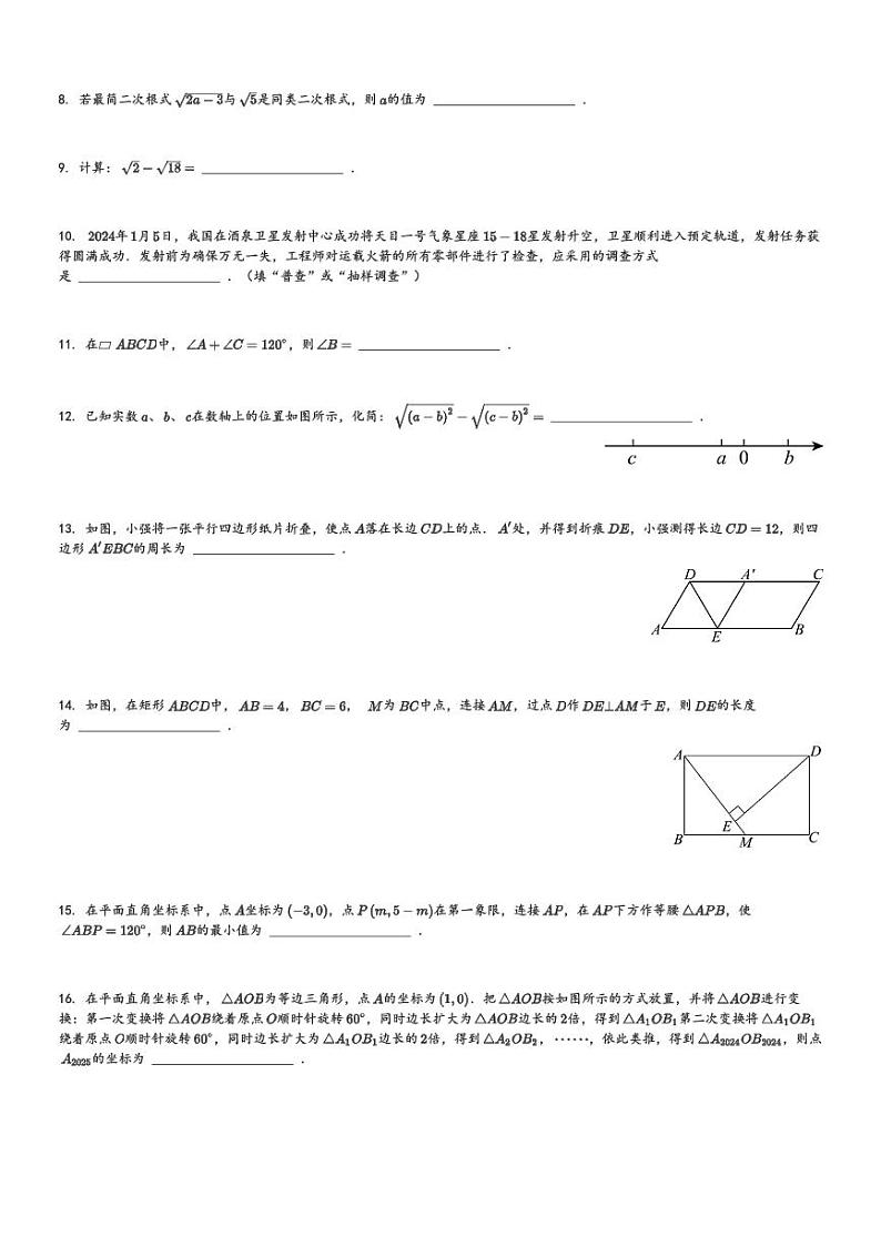 2023-2024学年江苏省泰州市靖江市八年级(下)期中数学试卷(含解析)第2页