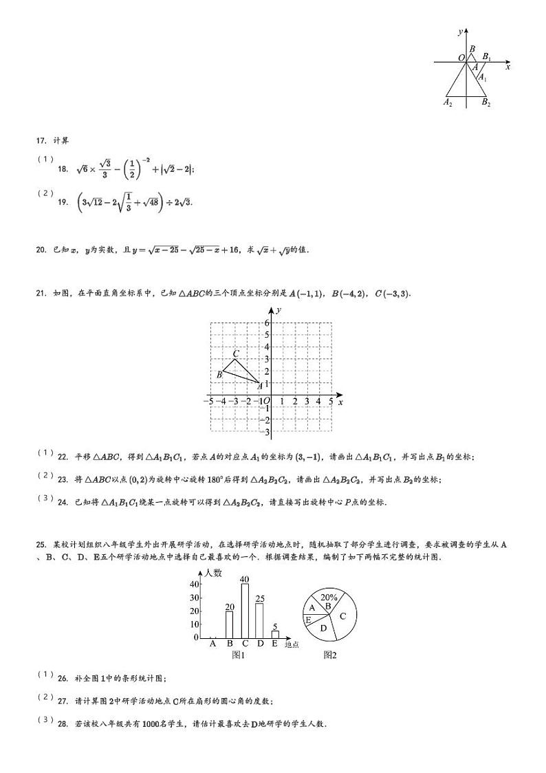 2023-2024学年江苏省泰州市靖江市八年级(下)期中数学试卷(含解析)第3页