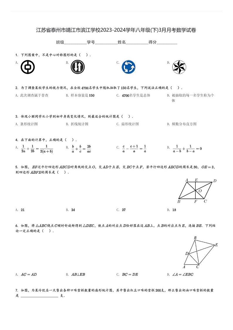 2023-2024学年江苏省泰州市靖江市滨江学校八年级(下)3月月考数学试卷(含解析)01