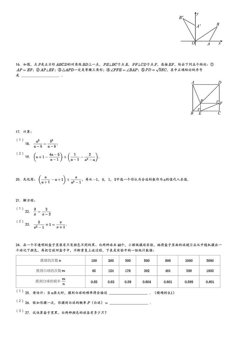 2023-2024学年江苏省泰州市靖江市滨江学校八年级(下)3月月考数学试卷(含解析)03