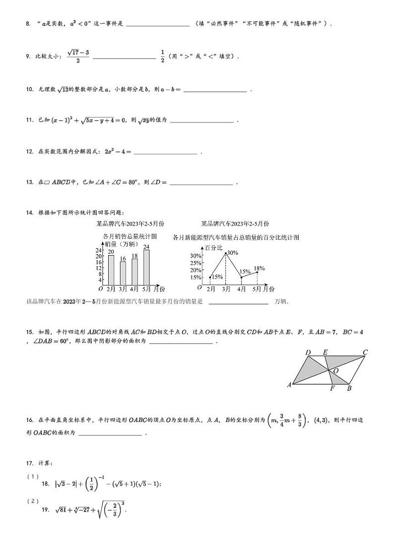 2023-2024学年江苏省泰州市靖江市靖城中学、城北实验、城南新区中学八年级(下)第一次月考数学试(含解析)第2页