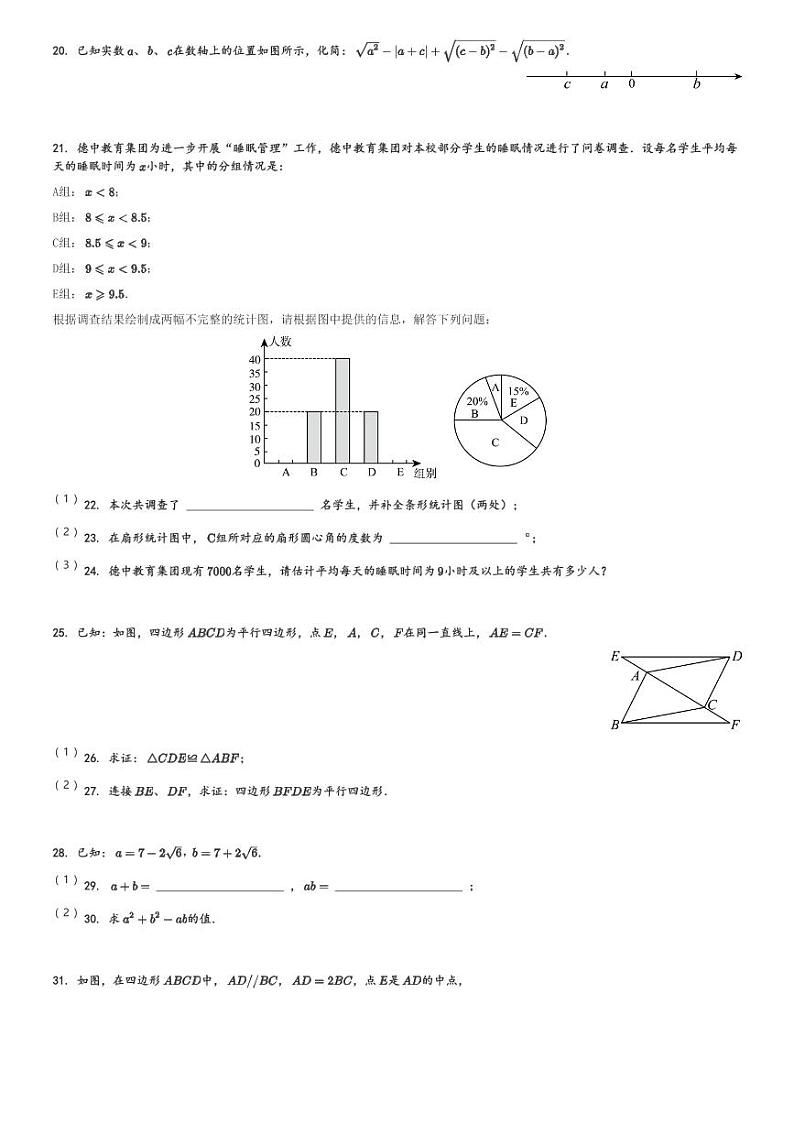 2023-2024学年江苏省泰州市靖江市靖城中学、城北实验、城南新区中学八年级(下)第一次月考数学试(含解析)第3页