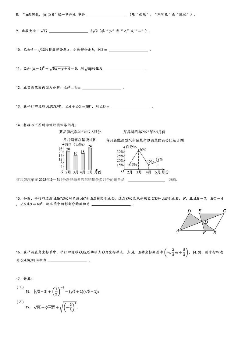2023-2024学年江苏省泰州市靖江市靖城中学八年级(下)第一次月考数学试卷(含解析)第2页