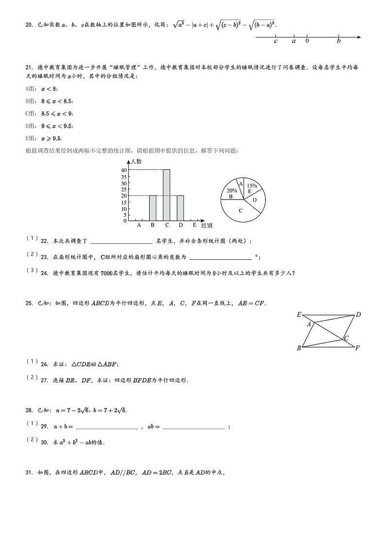 2023-2024学年江苏省泰州市靖江市靖城中学八年级(下)第一次月考数学试卷(含解析)第3页