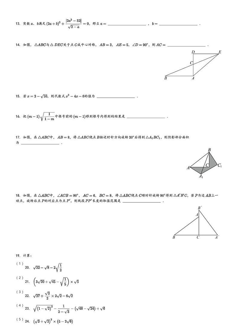 2023-2024学年江苏省泰州市靖江市靖江市八校联盟八年级(下)3月月考数学试卷(含解析)第2页