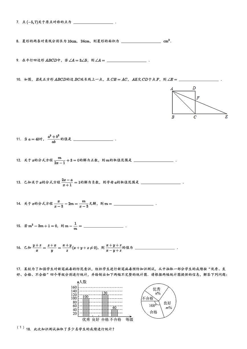 2023-2024学年江苏省泰州市靖江市实验学校八年级(下)3月月考数学试卷(含解析)第2页