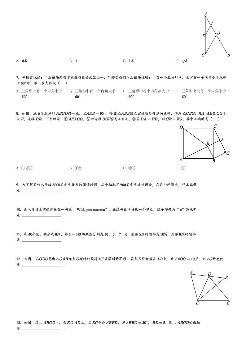 2023-2024学年江苏省宿迁市沭阳县乡镇联考八年级(下)3月月考数学试卷(含解析)第2页