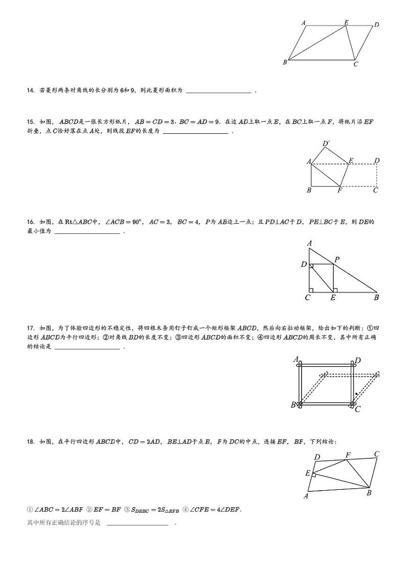 2023-2024学年江苏省宿迁市沭阳县乡镇联考八年级(下)3月月考数学试卷(含解析)第3页