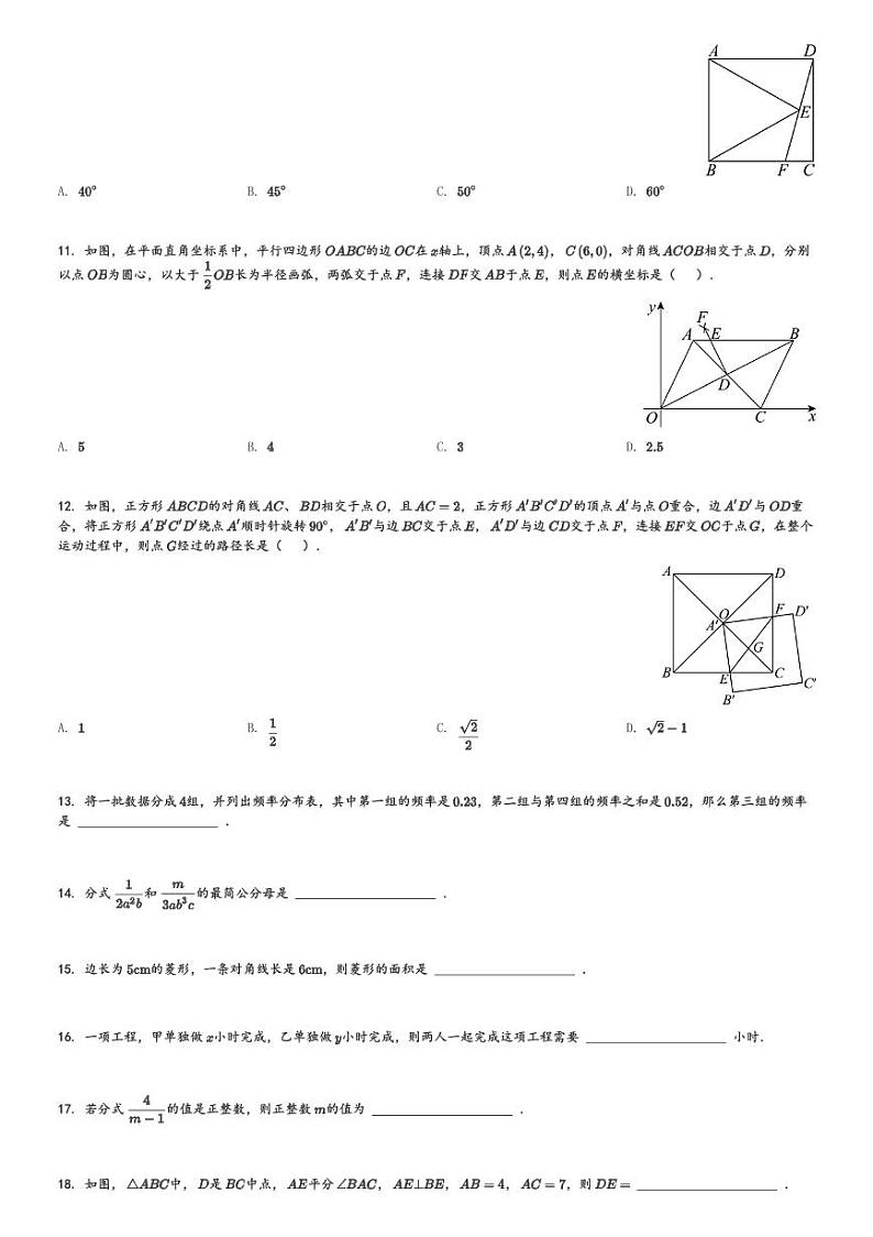 2023-2024学年江苏省宿迁市泗阳县八年级(下)4月期中数学试卷(含解析)第2页