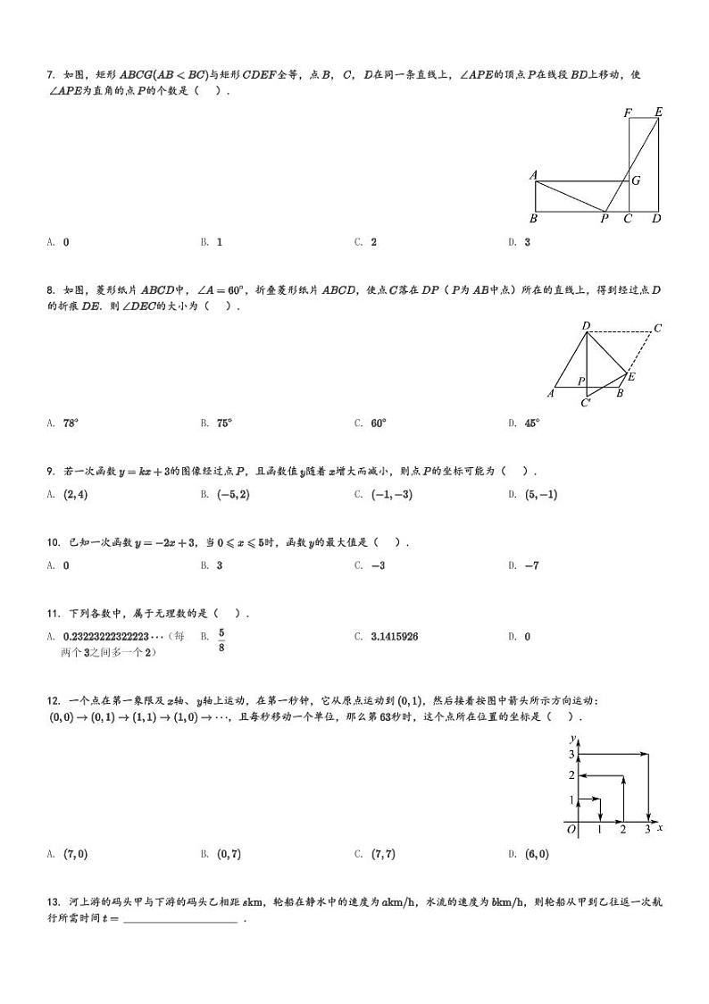 2023-2024学年江苏省宿迁市泗阳县泗阳中学附属初级中学八年级(下)期中数学试卷(含解析)第2页
