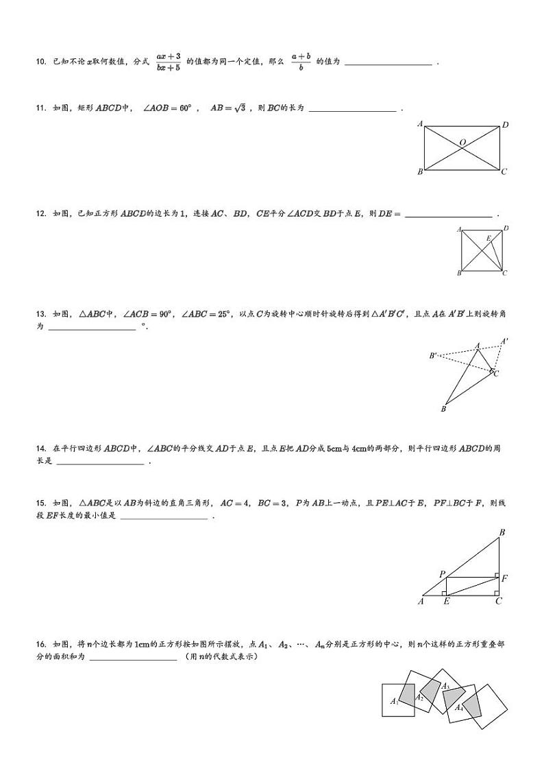 2023-2024学年江苏省泰州市靖江市实验学校八年级(下)期中数学试卷(含解析)02