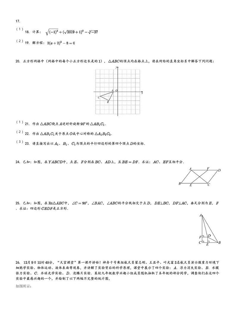 2023-2024学年江苏省泰州市靖江市实验学校八年级(下)期中数学试卷(含解析)03