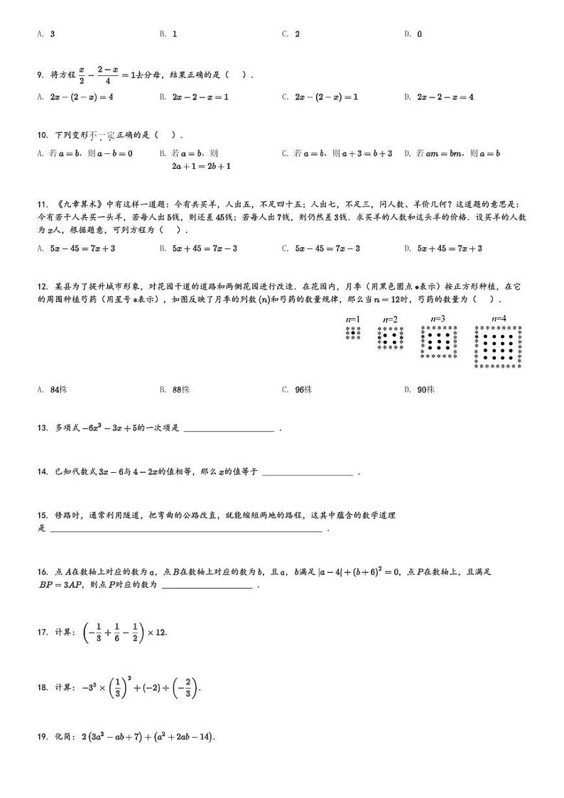 2023-2024学年四川省泸州市泸县七年级(上)期末数学试卷(含解析)第2页
