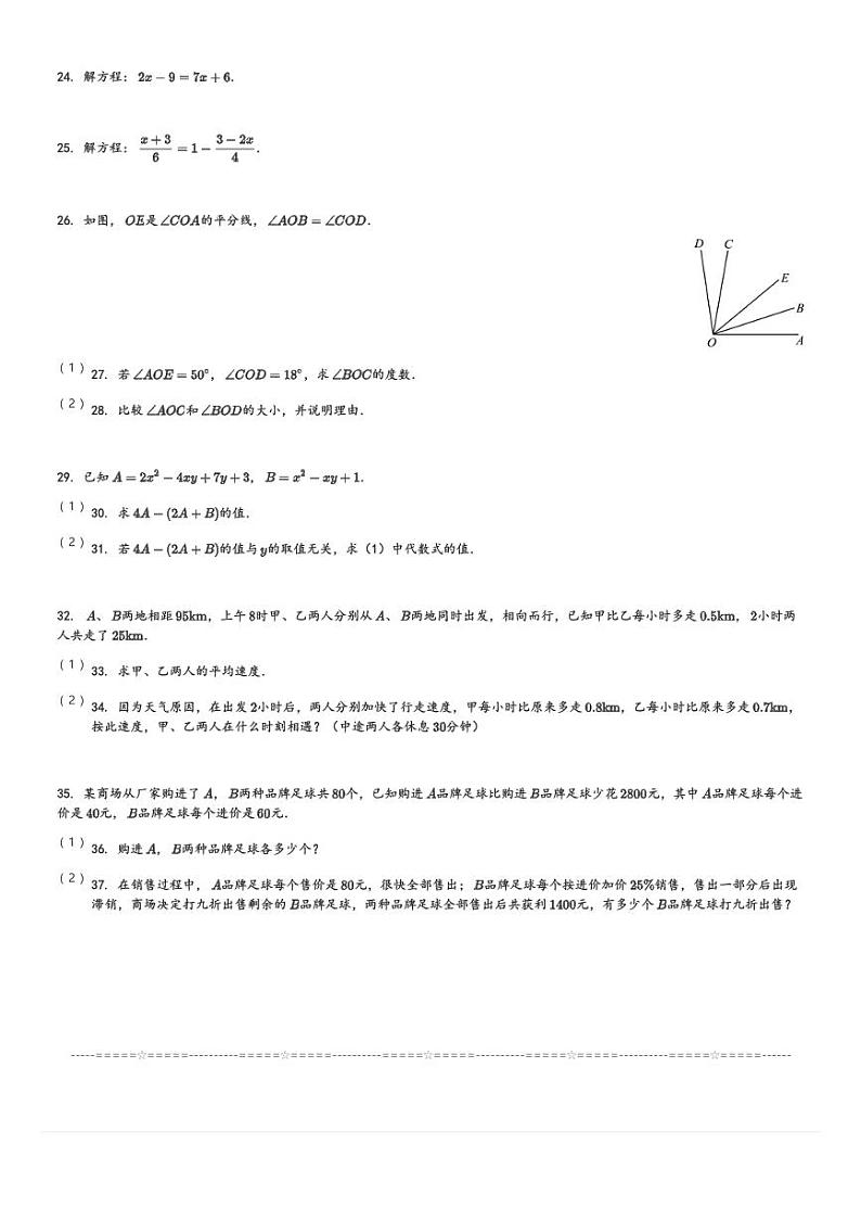 2023-2024学年四川省泸州市泸县泸县第五中学七年级(上)期末数学试卷(含解析)第3页