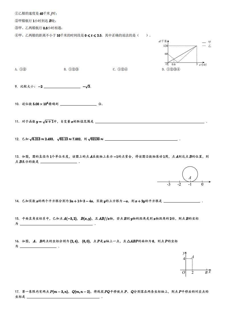 2023-2024学年江苏省宿迁市中心城区八年级(上)12月月考数学试卷(含解析)第2页