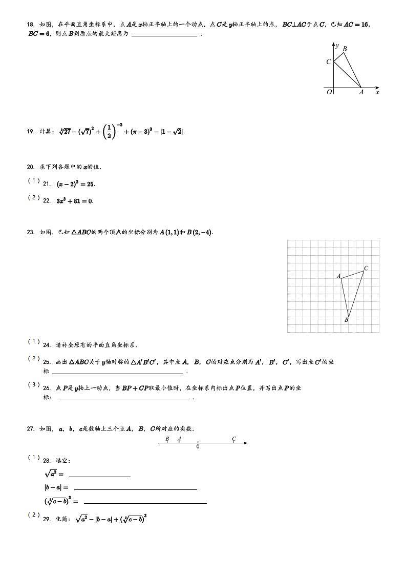 2023-2024学年江苏省宿迁市中心城区八年级(上)12月月考数学试卷(含解析)第3页
