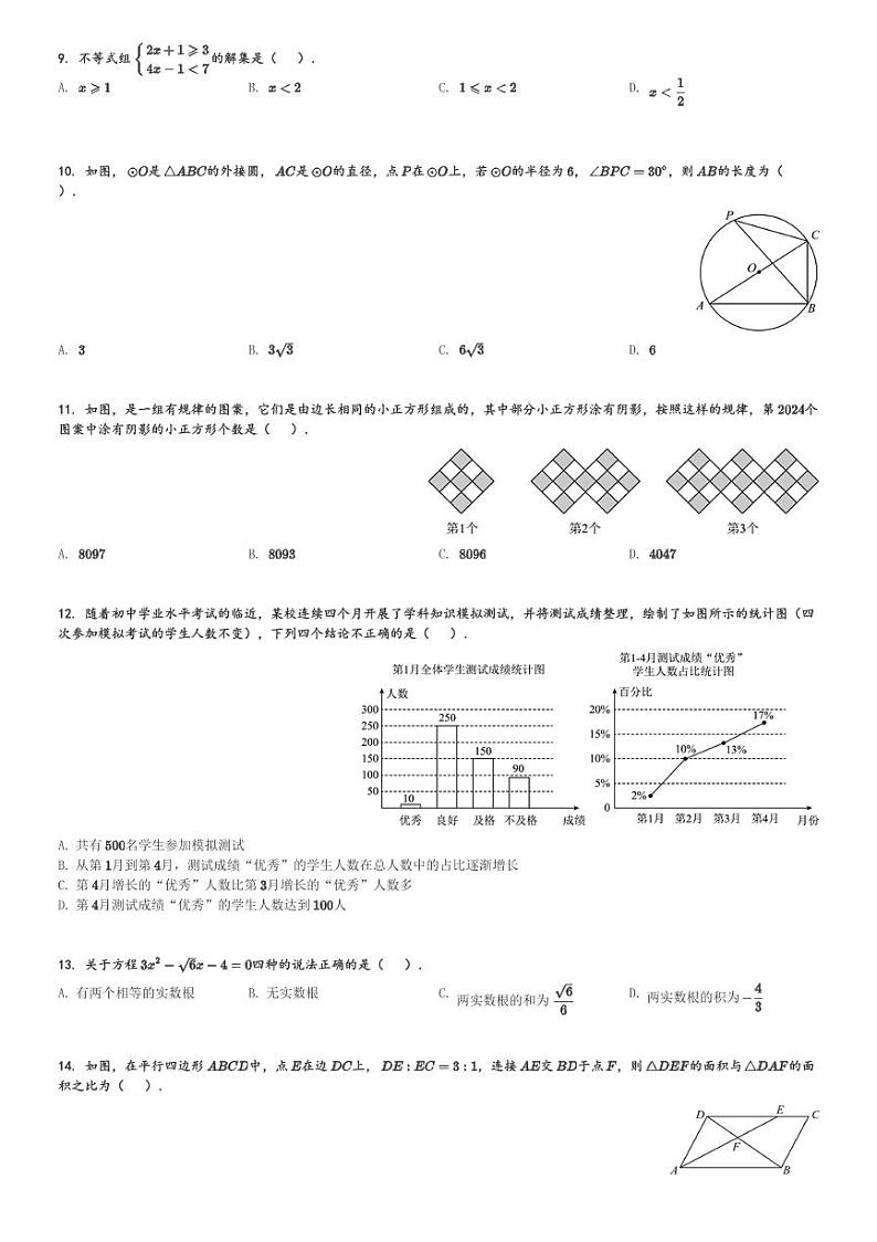 2023-2024学年云南省昆明市昆明二中、华山中学九年级(上)期末数学试卷(含解析)02