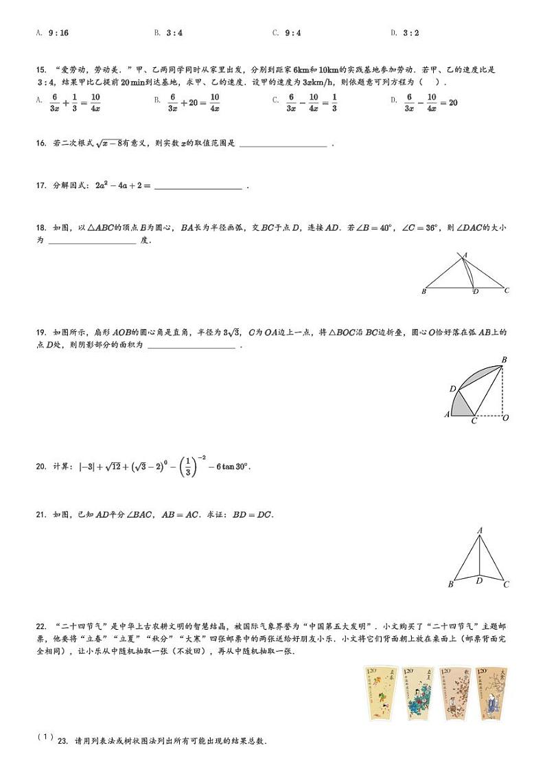 2023-2024学年云南省昆明市昆明二中、华山中学九年级(上)期末数学试卷(含解析)03