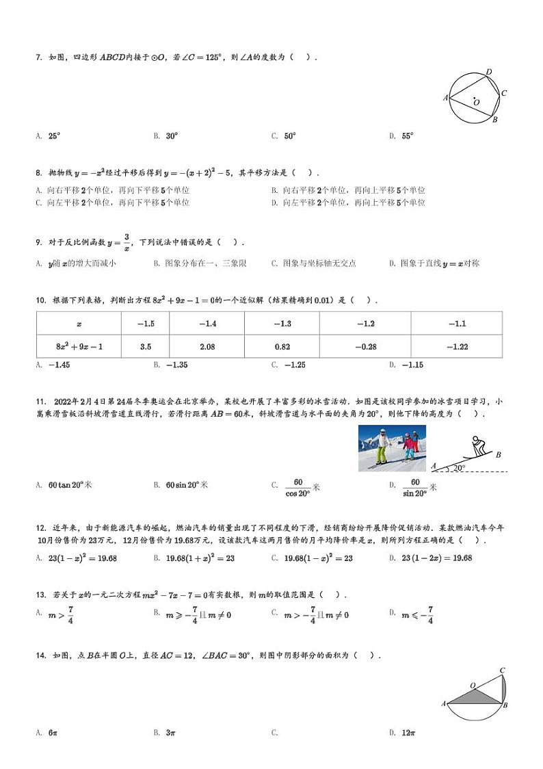 2023-2024学年云南省昆明市嵩明县九年级(上)期末数学试卷(含解析)第2页