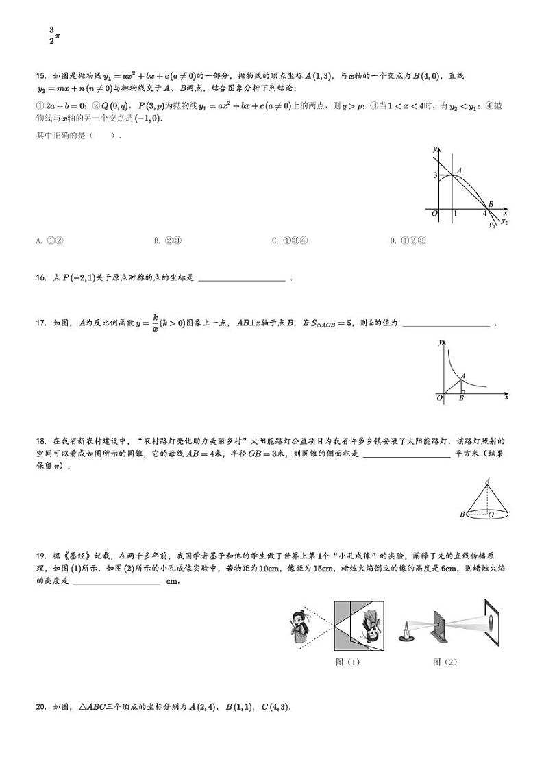 2023-2024学年云南省昆明市嵩明县九年级(上)期末数学试卷(含解析)第3页