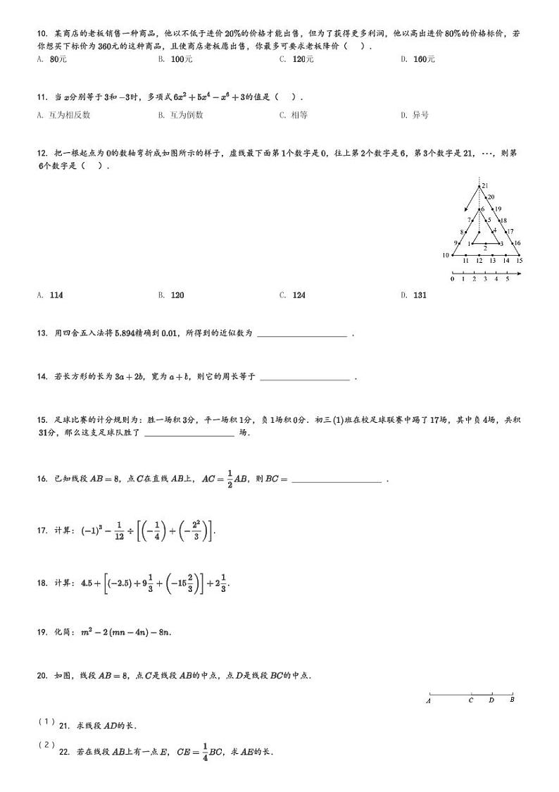 2023-2024学年四川省泸州市泸县泸县第四中学七年级(上)期末数学试卷(含解析)第2页