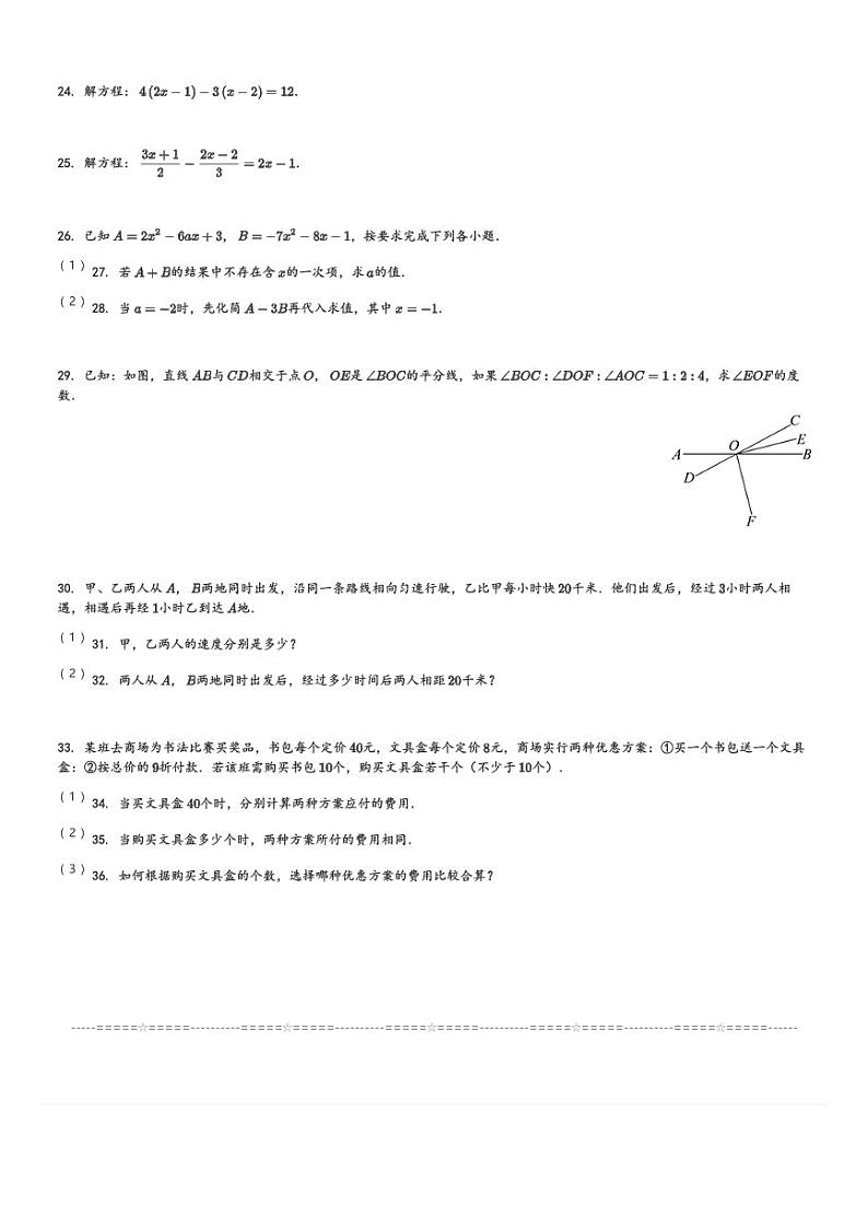 2023-2024学年四川省泸州市泸县泸县第一中学七年级(上)期末数学试卷(含解析)第3页