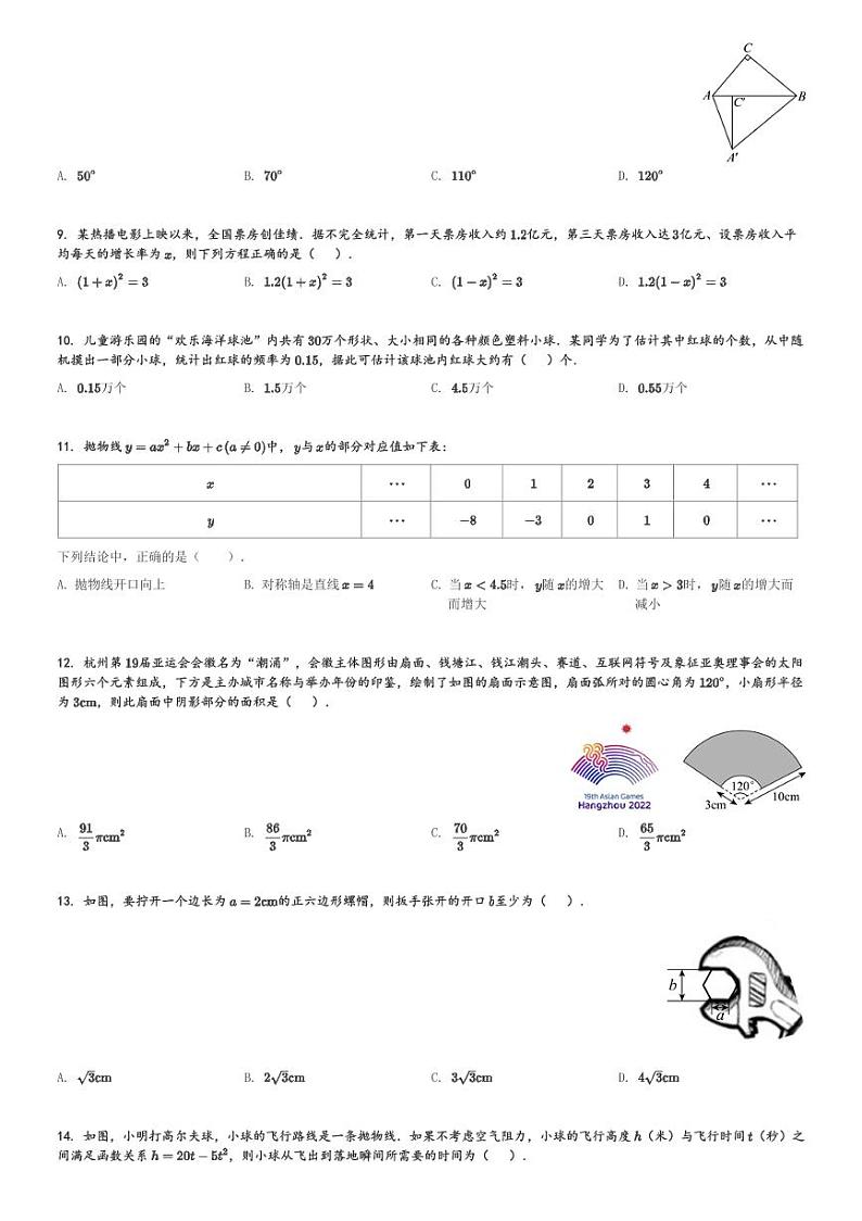 2023-2024学年云南省昆明市盘龙区九年级(上)期末数学试卷(含解析)第2页