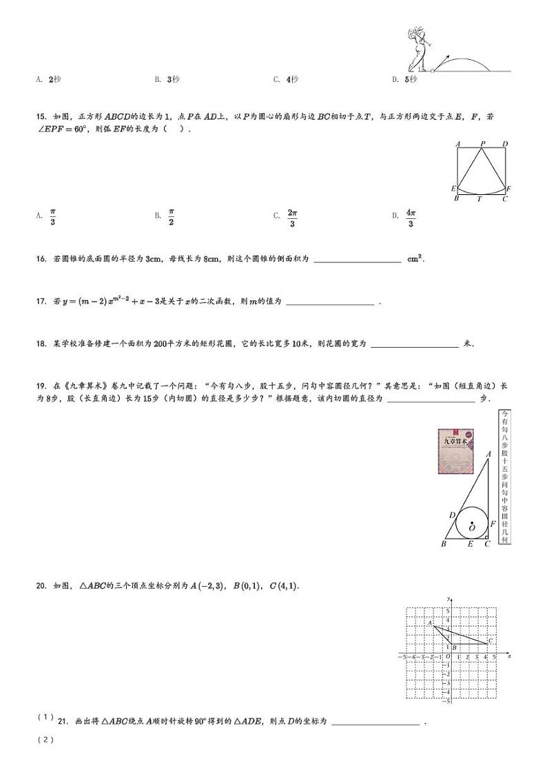 2023-2024学年云南省昆明市盘龙区九年级(上)期末数学试卷(含解析)第3页