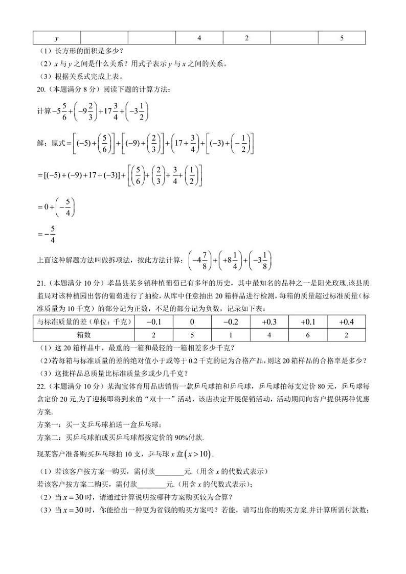 2024～2025学年湖北省孝感市孝昌县七年级(上)期中数学试卷(含答案)第3页