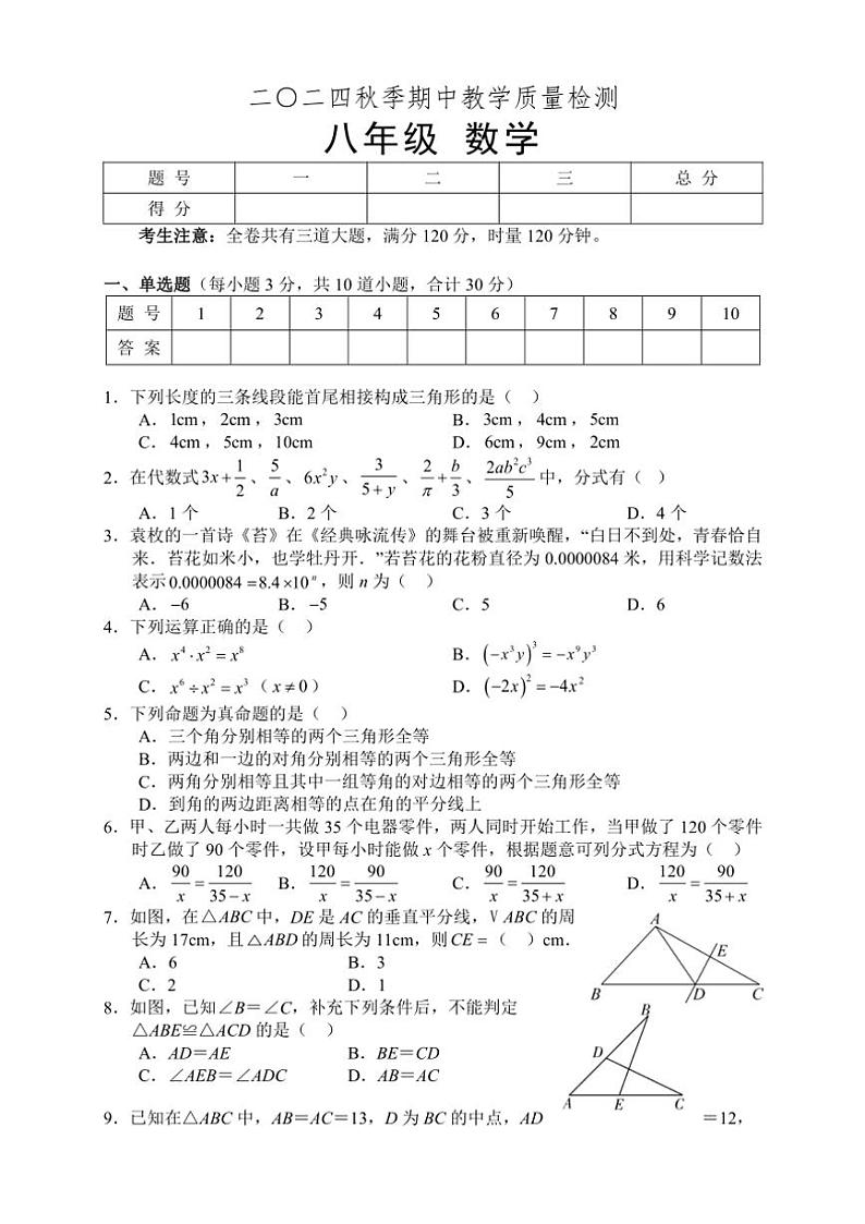 2024～2025学年湖南省张家界市慈利县八年级(上)期中数学试卷(含答案)第1页