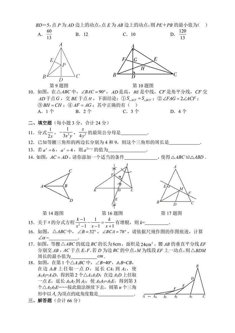 2024～2025学年湖南省张家界市慈利县八年级(上)期中数学试卷(含答案)第2页