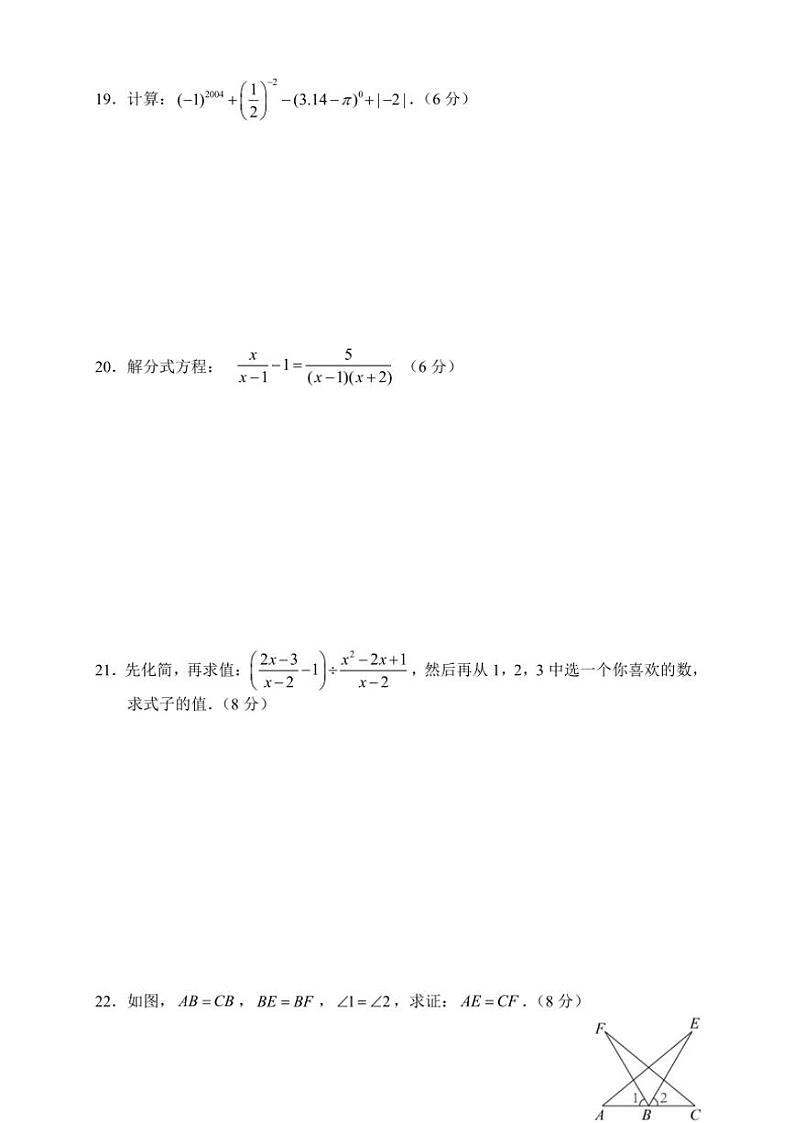 2024～2025学年湖南省张家界市慈利县八年级(上)期中数学试卷(含答案)第3页