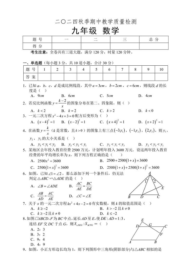 2024～2025学年湖南省张家界市慈利县九年级(上)期中数学试卷(含答案)第1页