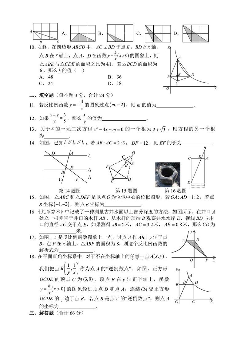 2024～2025学年湖南省张家界市慈利县九年级(上)期中数学试卷(含答案)第2页