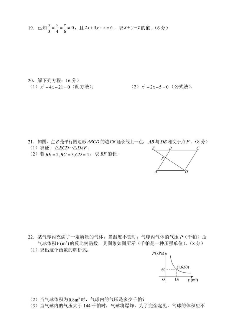 2024～2025学年湖南省张家界市慈利县九年级(上)期中数学试卷(含答案)第3页