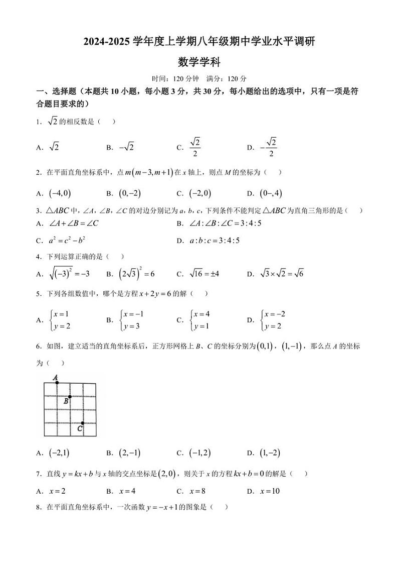 2024～2025学年辽宁省沈阳市虹桥初级中学八年级(上)数学期中试卷(含答案)第1页