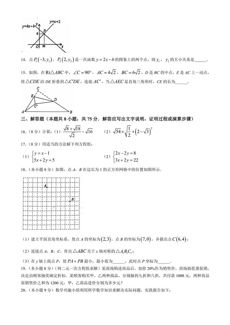 2024～2025学年辽宁省沈阳市虹桥初级中学八年级(上)数学期中试卷(含答案)第3页