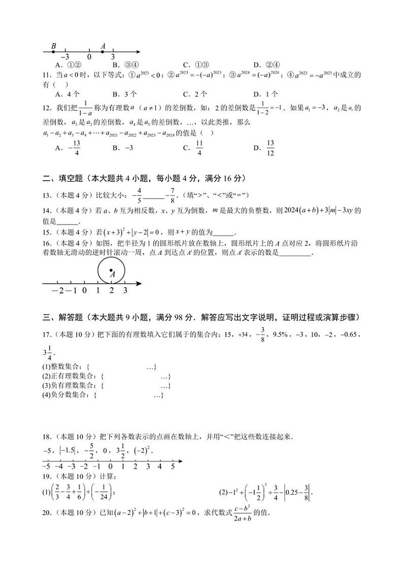 2024～2025学年贵州省黔东南苗族侗族自治州台江县第一中学七年级(上)期中数学试卷(含答案)第2页