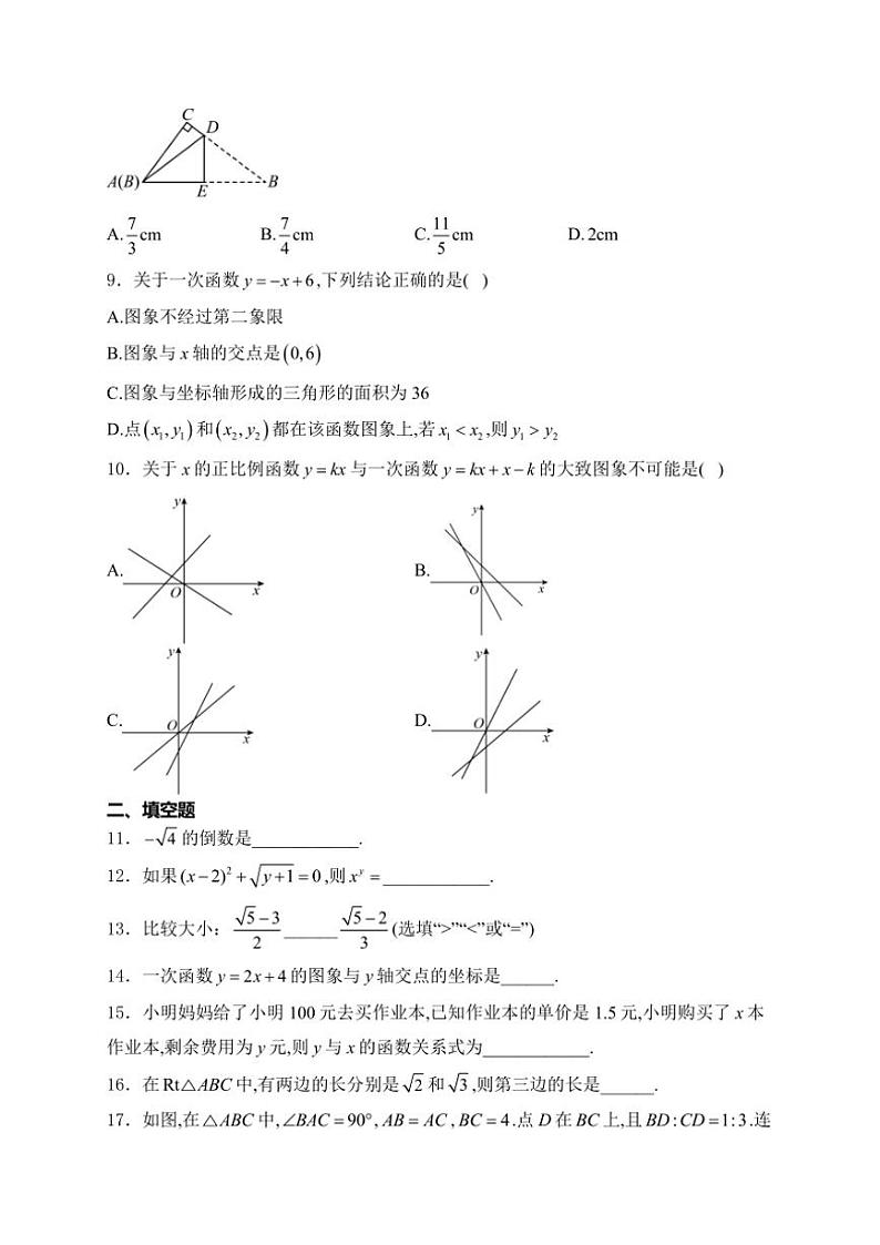 2024～2025学年白银市第十一中学八年级(上)期中数学试卷(含解析)第2页