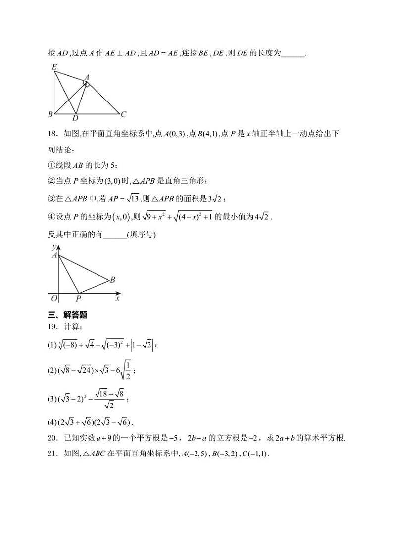 2024～2025学年白银市第十一中学八年级(上)期中数学试卷(含解析)第3页