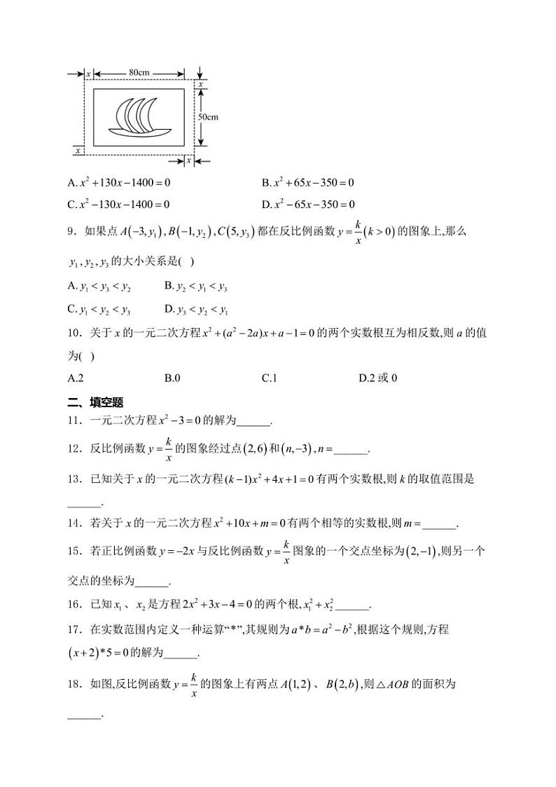 2025届湖南省邵阳市邵东市九年级(上)10月月考数学试卷(含解析)第2页