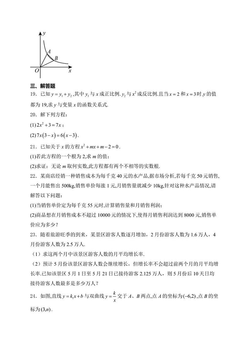 2025届湖南省邵阳市邵东市九年级(上)10月月考数学试卷(含解析)第3页