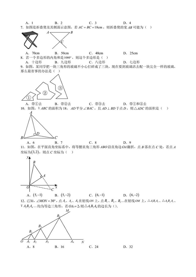 2024～2025学年贵州省黔东南苗族侗族自治州台江县第一中学八年级(上)期中数学试卷(含答案)第2页