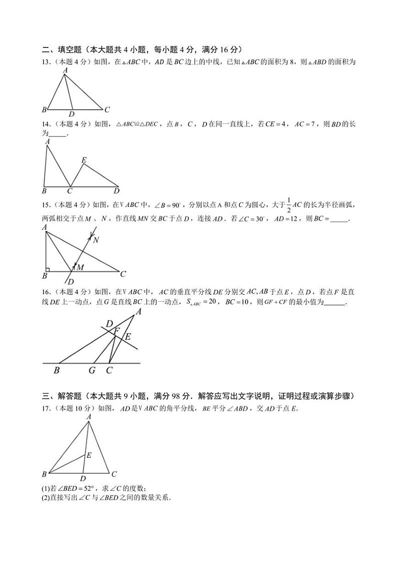 2024～2025学年贵州省黔东南苗族侗族自治州台江县第一中学八年级(上)期中数学试卷(含答案)第3页
