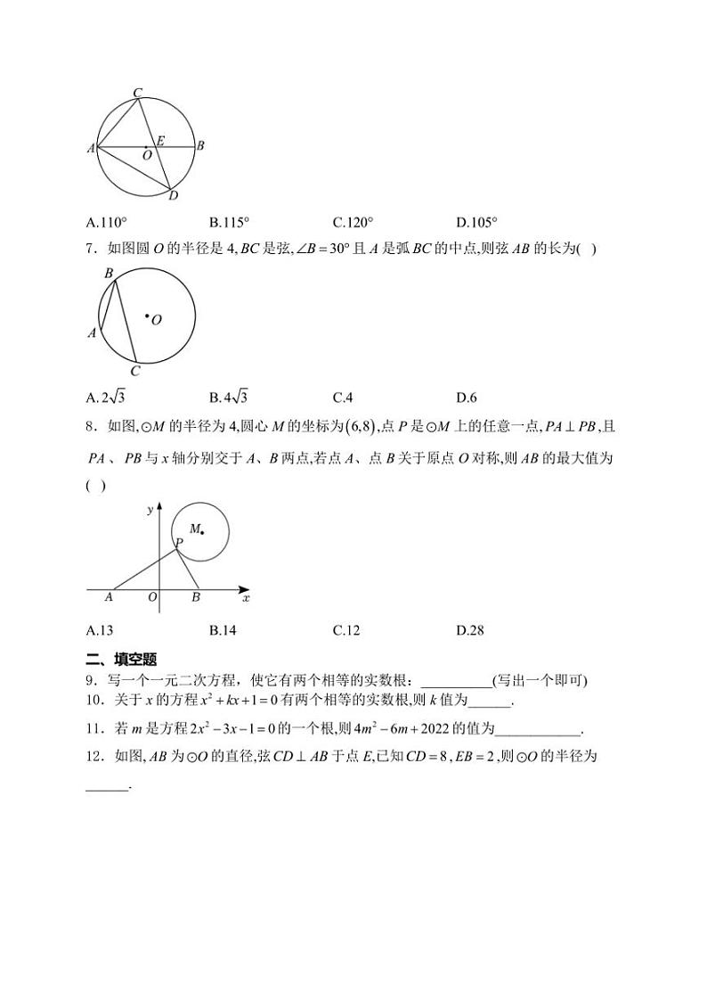 2025届江苏省盐城市盐都区五校九年级(上)期中数学试卷(含详解)第2页
