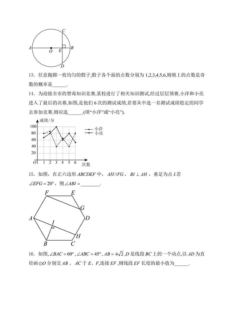 2025届江苏省盐城市盐都区五校九年级(上)期中数学试卷(含详解)第3页
